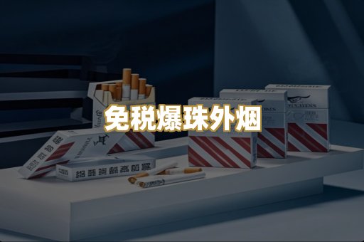越南代工烟批发